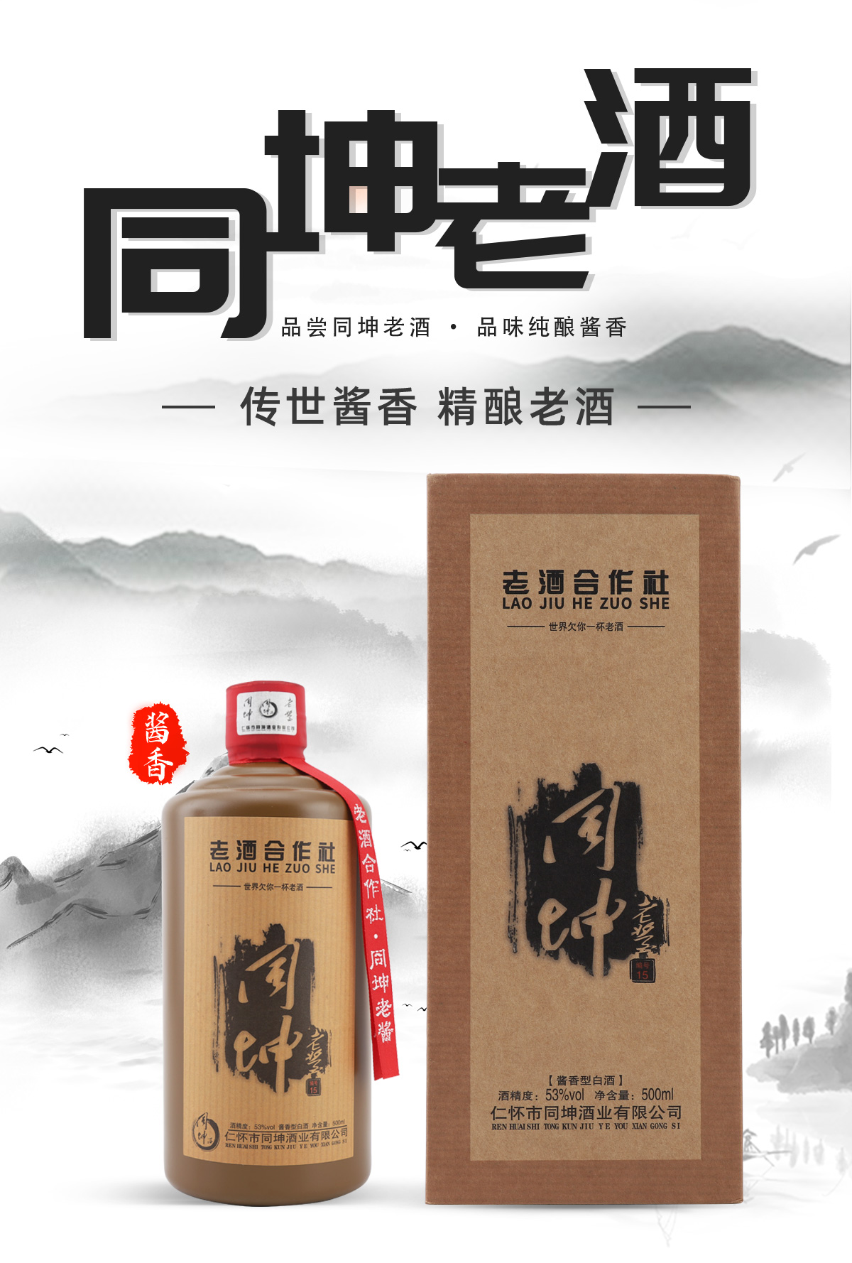 15年老酒,同坤老酱,老酒合作社