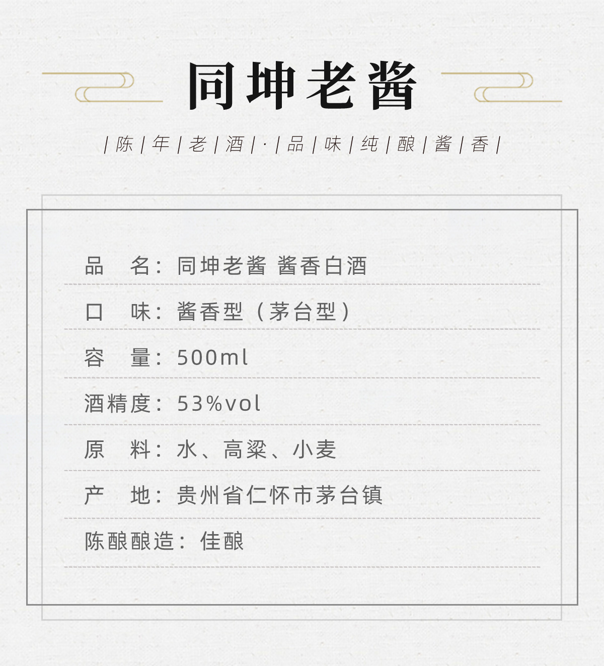 15年老酒,同坤老酱,老酒合作社