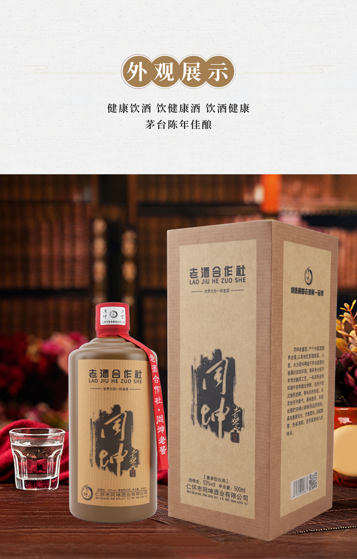 15年老酒,同坤老酱,老酒合作社