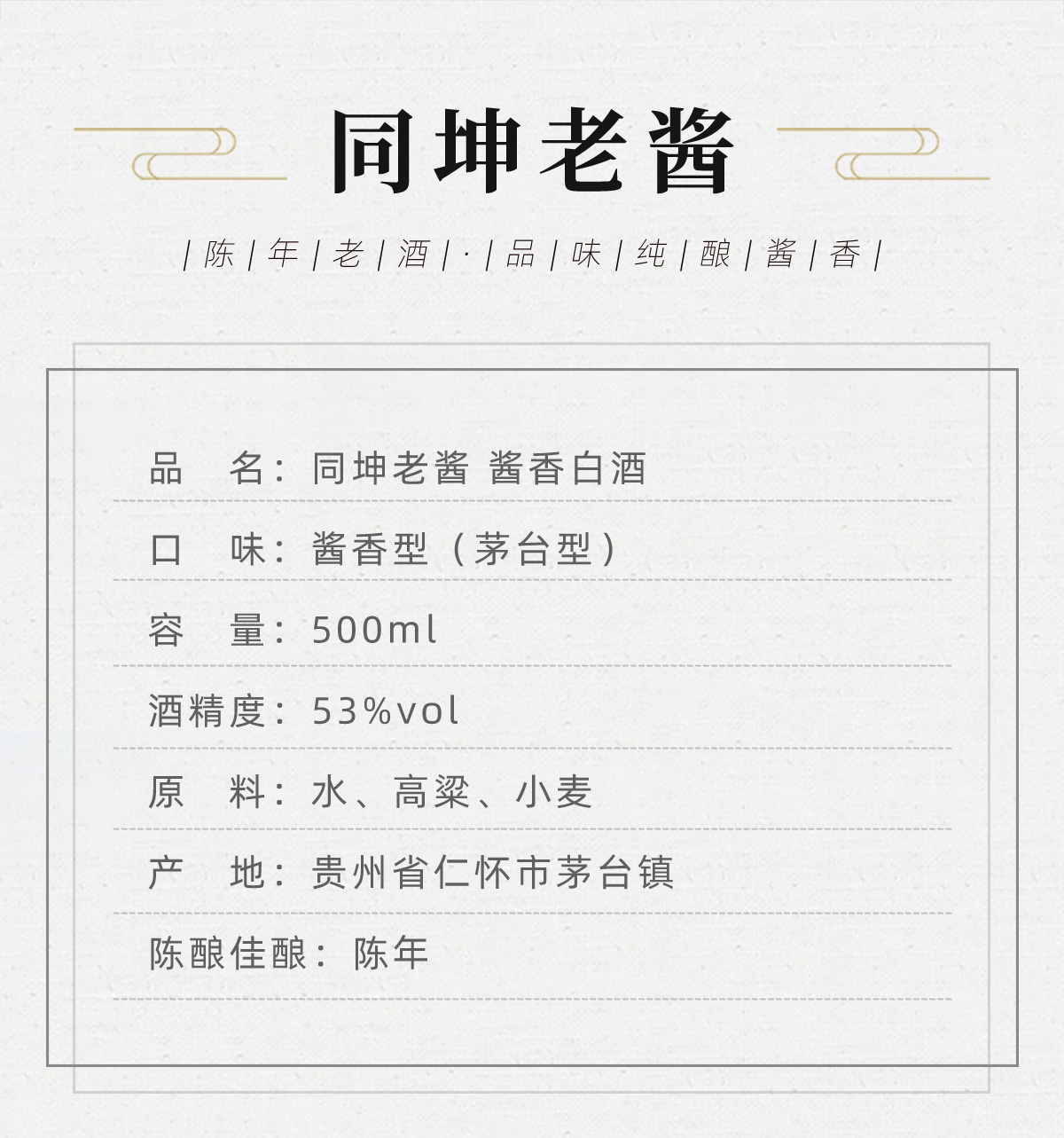 同坤老酱,20年老酒,老酒合作社,陈年老酒